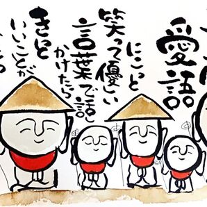 筆文字 アート ギフト お地蔵様 ほっこり 癒し いい言葉 心に響く 和言愛語 フレーム付き