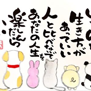 筆文字 筆文字アート かわいい 前向き ギフト 感謝の気持ち いい言葉 動物の後ろ姿