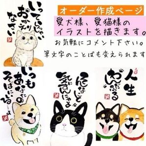 【りんりん様】オーダー専用ページ ペットの似顔絵 筆文字 イラスト作成 犬 猫