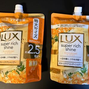 LUX スーパーリッチシャイン シャンプー&コンディショナー 特大サイズ2個