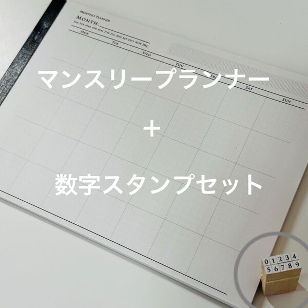 knoop works マンスリープランナーヨコB5 数字スタンプ セット