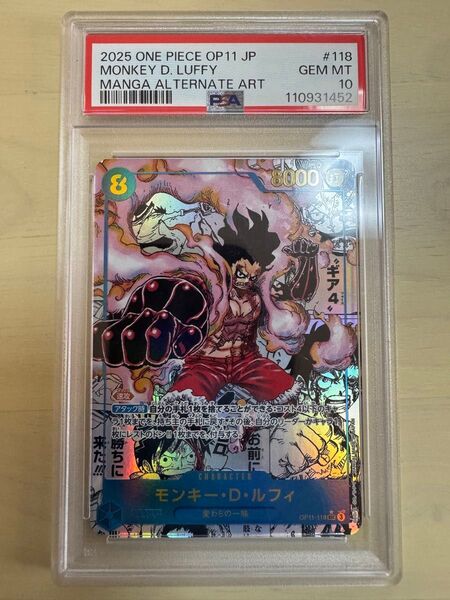 モンキー・D・ルフィ コミパラ【PSA10】神速の拳
