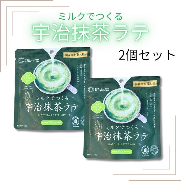 抹茶ラテ 宇治抹茶 粉末 2袋セット 約20杯分 つぼ市製茶本舗 未開封
