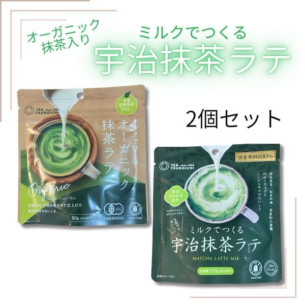 【つぼ市製茶】オーガニック抹茶ラテ&宇治抹茶ラテ 2種アソートセット