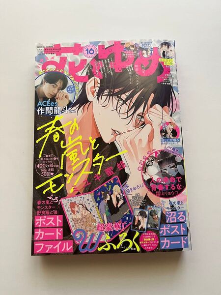 【付録なし】花とゆめ 16号 8/5 付録なし 2025 未読