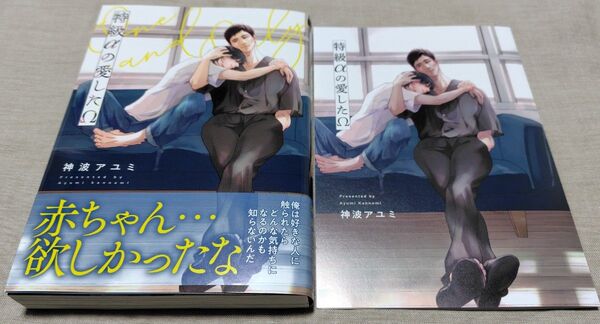 『特級αの愛したΩ』アニメイト4Pリーフレット 神波アユミ