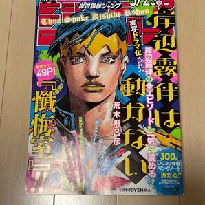 週刊少年ジャンプ 岸辺露伴ジャンプ