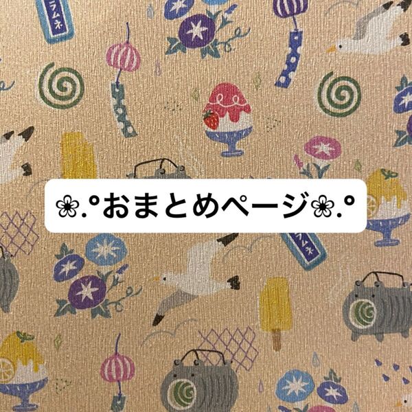 おまとめページ No.845 No.831 お花の麦わら帽子 懐かしのクリームソーダー 玉せん おめん りんご飴 ハンドメイド