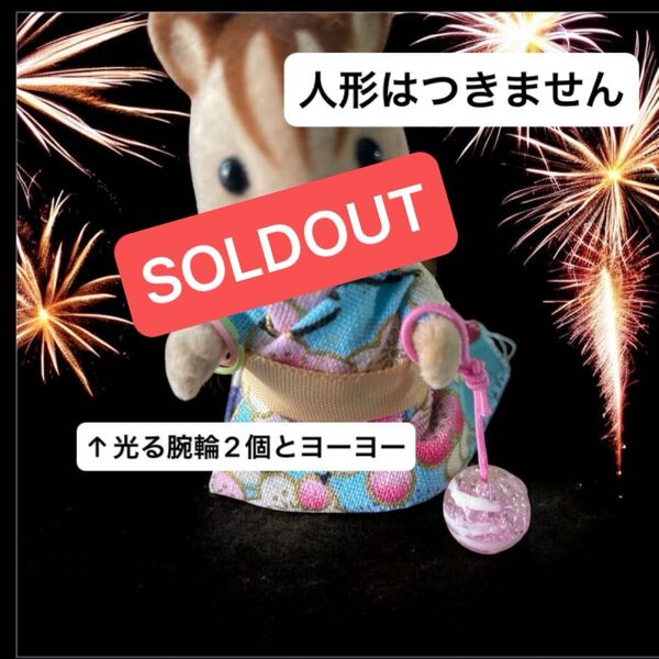 No.836 ミニチュアお祭り小物 ドール用 フィギュア用 ヨーヨー 光る腕輪 セット ハンドメイド