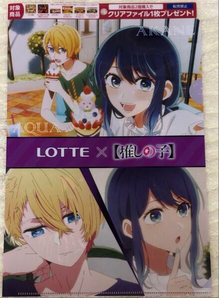 推しの子クリアファイルセット3枚セット