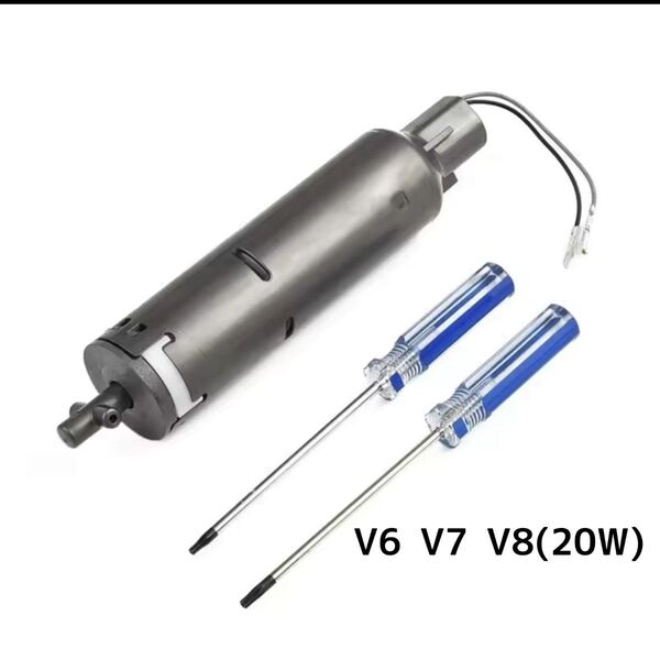 【新品】ダイソン ソフトローラーヘッド用 モーター V6 V7 V8 専用ドライバー付き