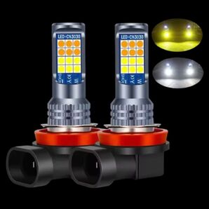 【新品】LEDフォグランプ H8・H9・H11 ホワイト&イエロー 2色 切替式