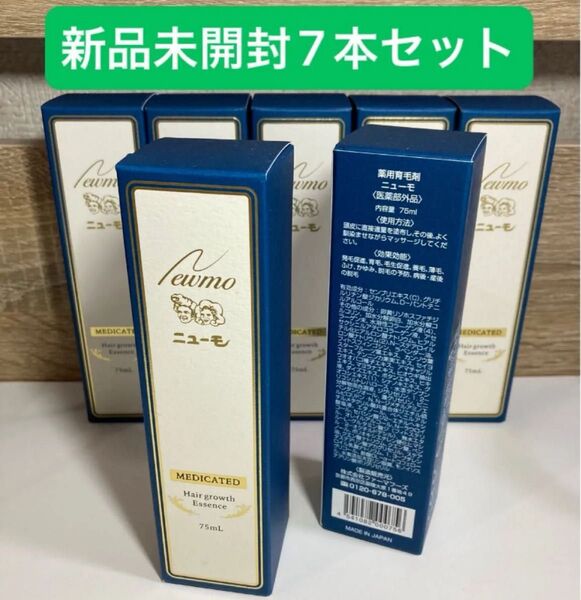 ニューモ 薬用育毛剤 75ml 育毛剤 ニューモ育毛剤 新品未開封7本 ファーマフーズ
