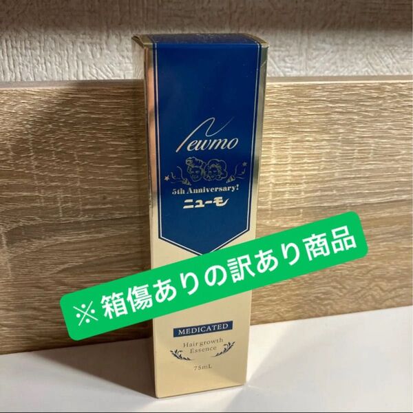 ニューモ 薬用育毛剤 75ml 新品未開封 金ボトル ゴールドボトル ニューモ育毛剤 ファーマフーズ