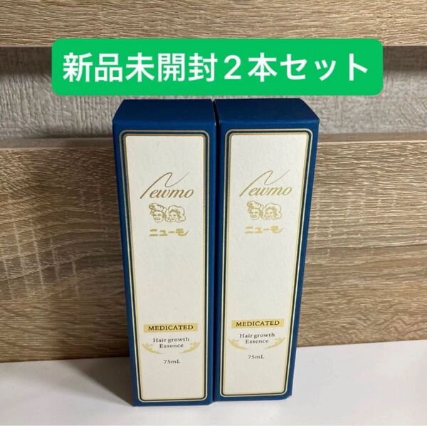 ニューモ 薬用育毛剤 75ml 育毛剤 ニューモ育毛剤 新品未開封2本 ファーマフーズ