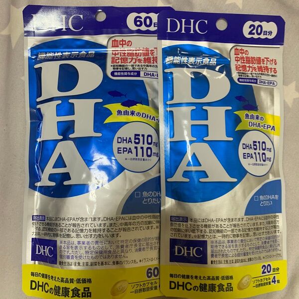 DHC DHA 60日分 240粒 20日分 80粒 計80日分