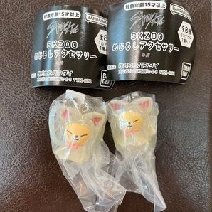 StrayKids SKZOOめじるしアクセサリーフォクシニー ガシャポン マスコット 2個セット