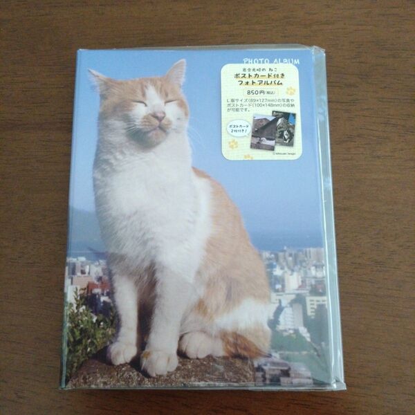 岩合光昭 ねこ フォトアルバム 写真 アルバム ポストカード付き 新品 未開封 動物