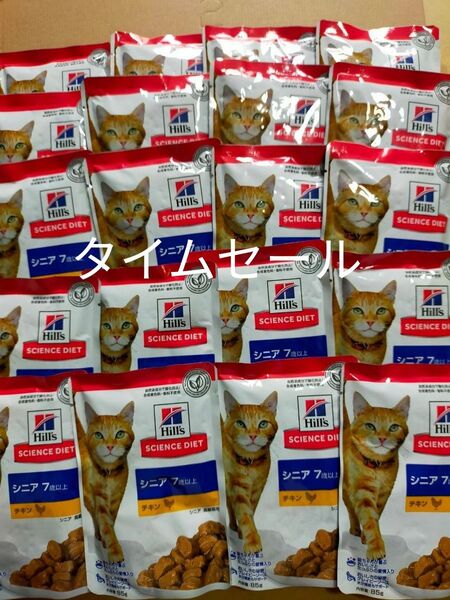 ヒルズ サイエンスダイエット キャットフード シニア 7歳以上 チキン パウチ 85g×20袋 高齢猫用 ウェット