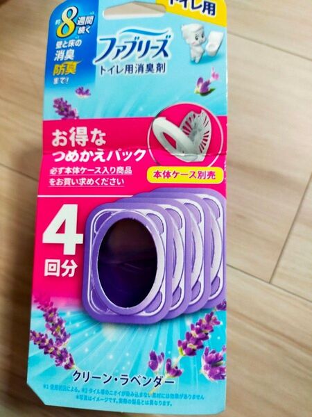 ファブリーズ 消臭芳香剤 トイレ用 クリーン・ラベンダー 詰め替えパック 6.3ml×4個(本体ケース別売)