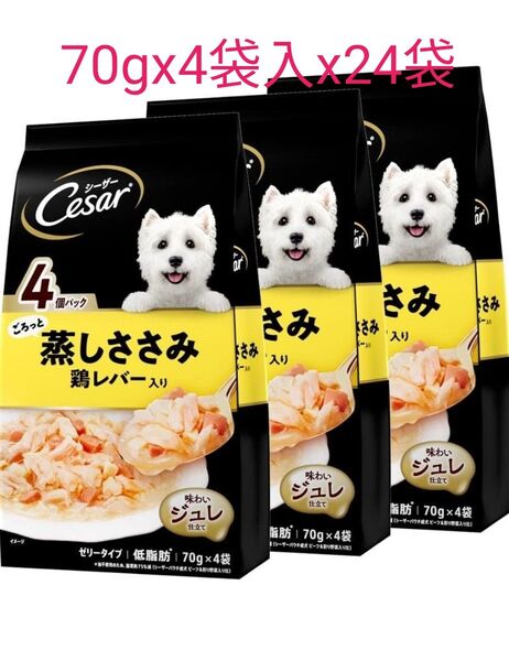 シーザー ドッグフード ごろっと蒸しささみ 鶏レバー入り 成犬用 70g×4袋入x24袋セット