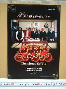 (管理番号C2117)ゲームショップ向けチラシ プレイステーション2用ソフト「ブラボーミュージック Christmas Edition」