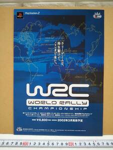 （管理番号C9622）プレイステーション２用ソフト「ＷＲＣ～ワールドラリーチャンピオンシップ」のショップ向けパンフレット