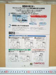 （管理番号Ｇ1399）ゲーム関連資料　プレイステーション用銃型コントローラ「ガンコン」と本体の接続に関する注意事項　１枚