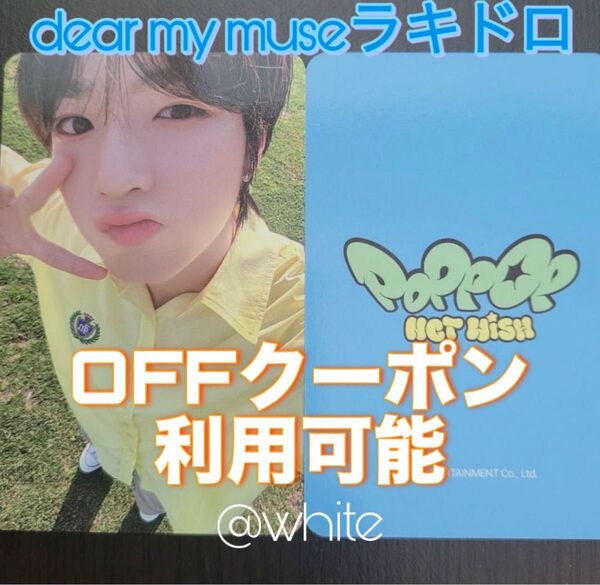 【新品未使用】 NCT WISH 『poppop』 サクヤ SAKUYA ラキドロ トレカ dear my muse DMM