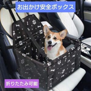犬用ドライブキャリー ブラック 車用 お出かけ ペット用品 防水 折りたたみ