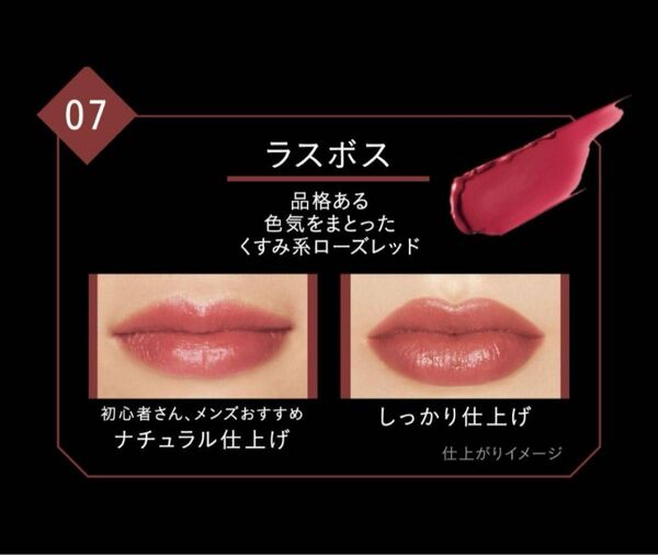 KATE リップモンスター 07 ラスボス