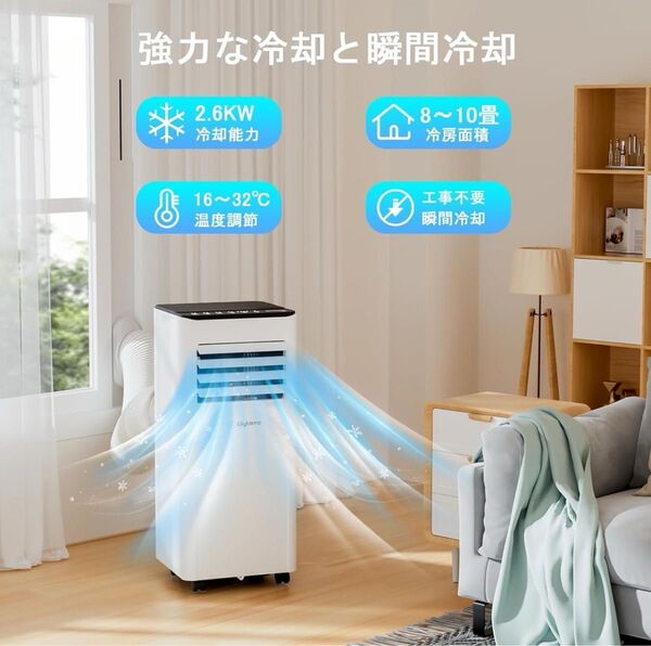 スポットクーラー 2.6Kw 8〜10畳対応 ポータブルエアコン 移動式クーラー