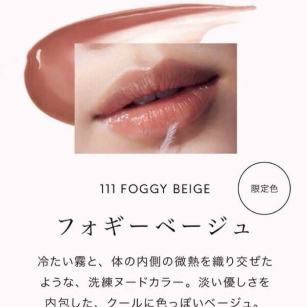 新品 オペラ リップティント N (111 フォギーベージュ)