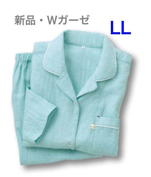 【新品】オーガニックコットン Wガーゼパジャマ ミント LL 長袖長ズボン前開き 2重ガーゼ 綿100%