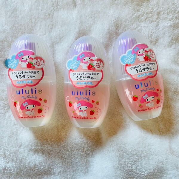 ululis ウルリス マイメロディ ピンクミー コントロール ヘアオイル 100ml いちごミルクティーの香り 限定 ×3