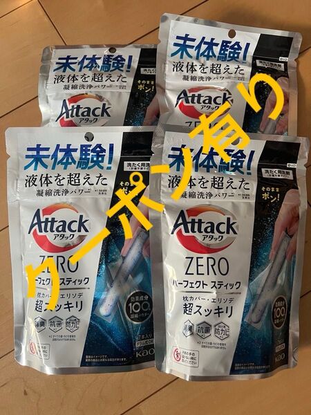 Attack ZERO アタック ゼロ 洗濯洗剤 パーフェクトスティック 28本 超スッキリ