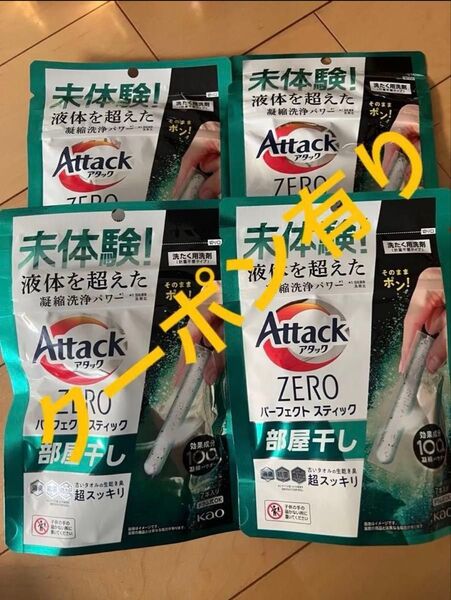 Attack ZERO アタック ゼロ 洗濯洗剤 アタックゼロ パーフェクトスティック 部屋干し 7本入×4 28本