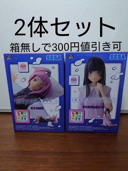 夜のクラゲは泳げない ちょこのせ 渡瀬キウイ&高梨・キム・アヌーク・めい 2個セット