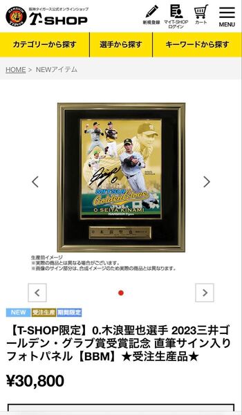 木浪聖也選手 ゴールデン・グラブ賞受賞記念 直筆サイン入りフォトパネル ★受注生産★