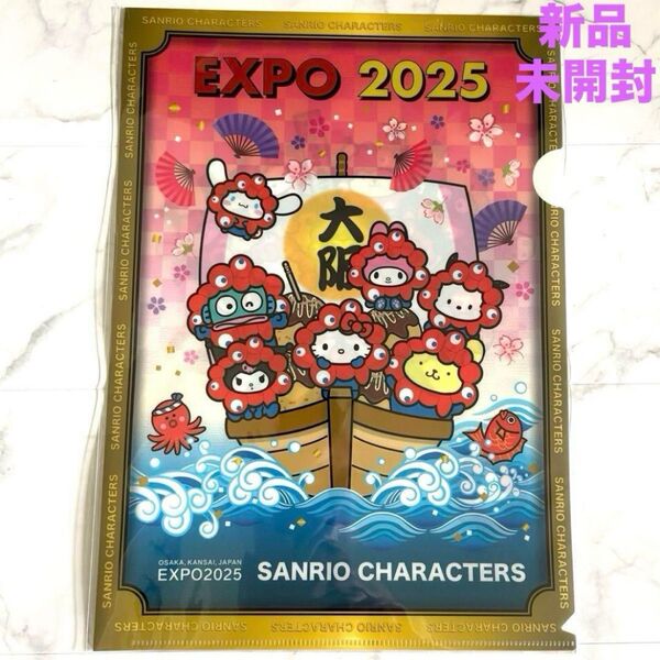 新品未開封 大阪関西万博 EXPO2025 サンリオ ミャクミャクコラボ A4クリアファイル 宝船