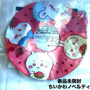 新品未開封 ちいかわノベルティ ちいかわらんど限定 ミニうきわ スイカ 非売品 キーホルダー