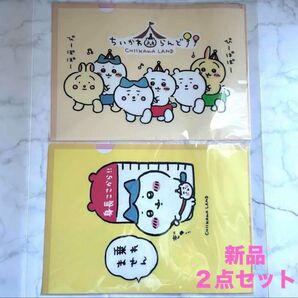新品未開封 レア品 ちいかわらんど A4クリアファイル 2種セット ぴーぽぽ 乗れません ハチワレ うさぎ