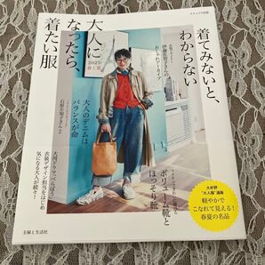 美品 着てみないと、わからない 大人になったら、着たい服
