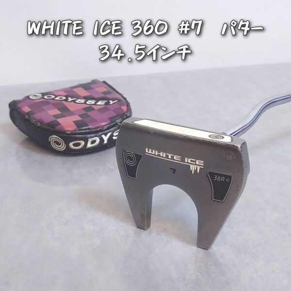 ODYSSEY WHITE ICE 360 #7 パター 34.5インチ