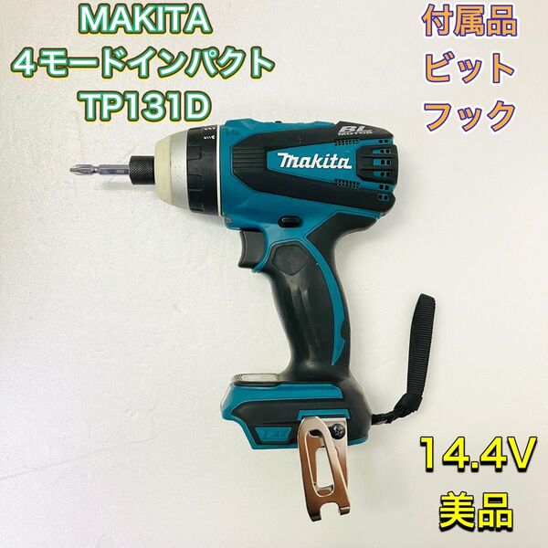 MAKITA マキタ TP131D 4モード インパクトドライバー 電動ドライバー 14.4V 青 ブルー 電動工具 人気モデル