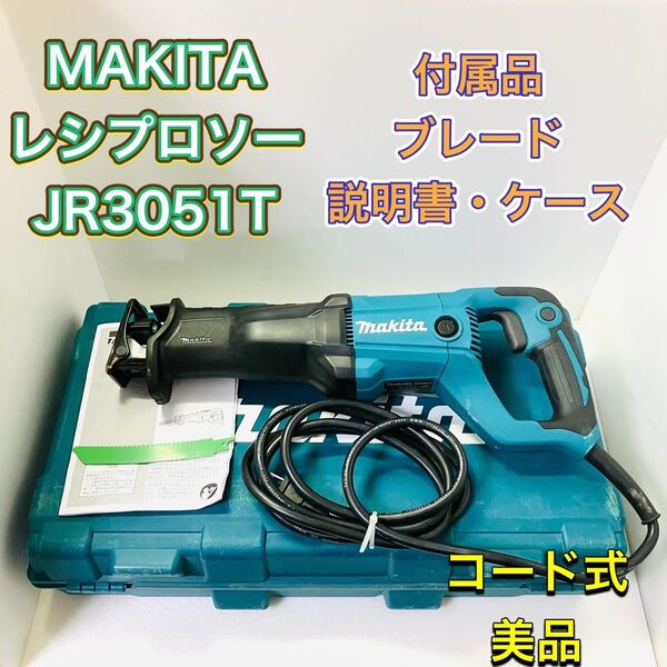 MAKITA マキタ JR3051T レシプロソー 電動ノコギリ 電鋸 電ノコ 電のこ 切断工具 切断機 コード式 AC100V