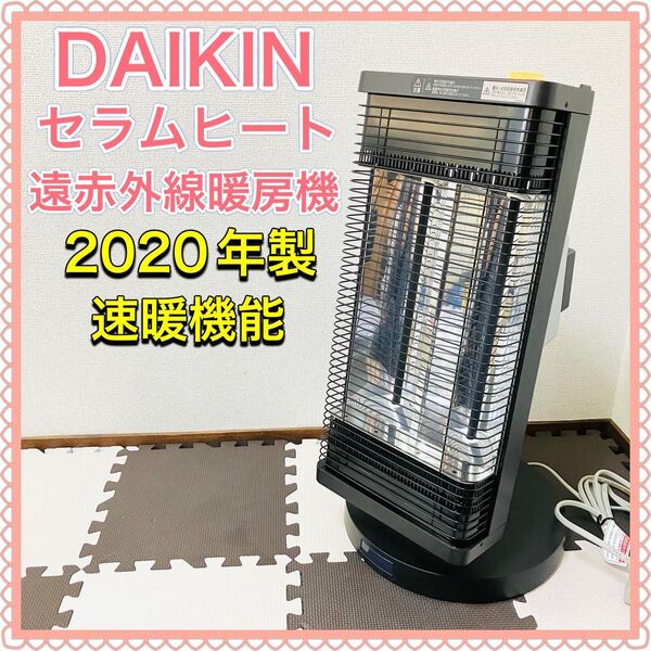 DAIKIN ダイキン CERAMHEAT セラムヒート ERFT11XS-T 遠赤外線暖房機 暖房器具 電気ストーブ ヒーター