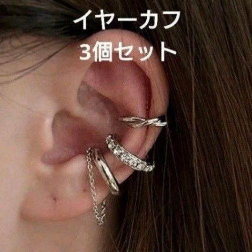 【 イヤーカフ3個セット 】