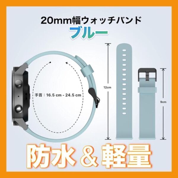 スマートウォッチバンド 交換ベルト ラバーベルト 20mm【カラー:ブルー】