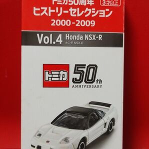 トミカ 50周年 ヒストリーセレクション 2000-2009 Vol.4 ホンダ NSX-R 開封済み